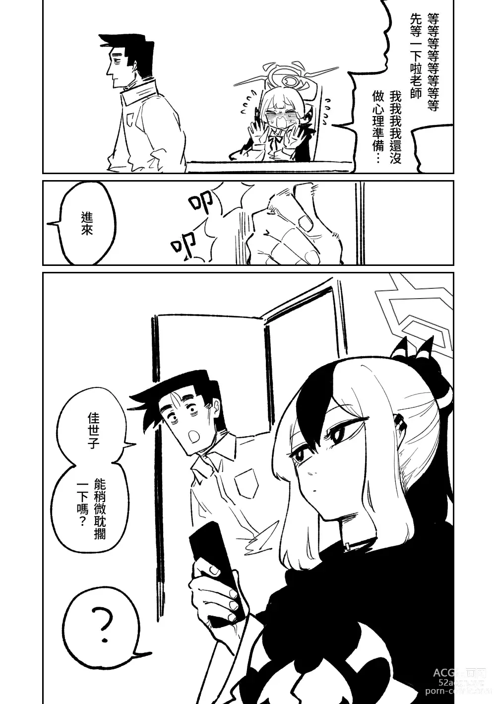 Page 8 of doujinshi 催眠APP