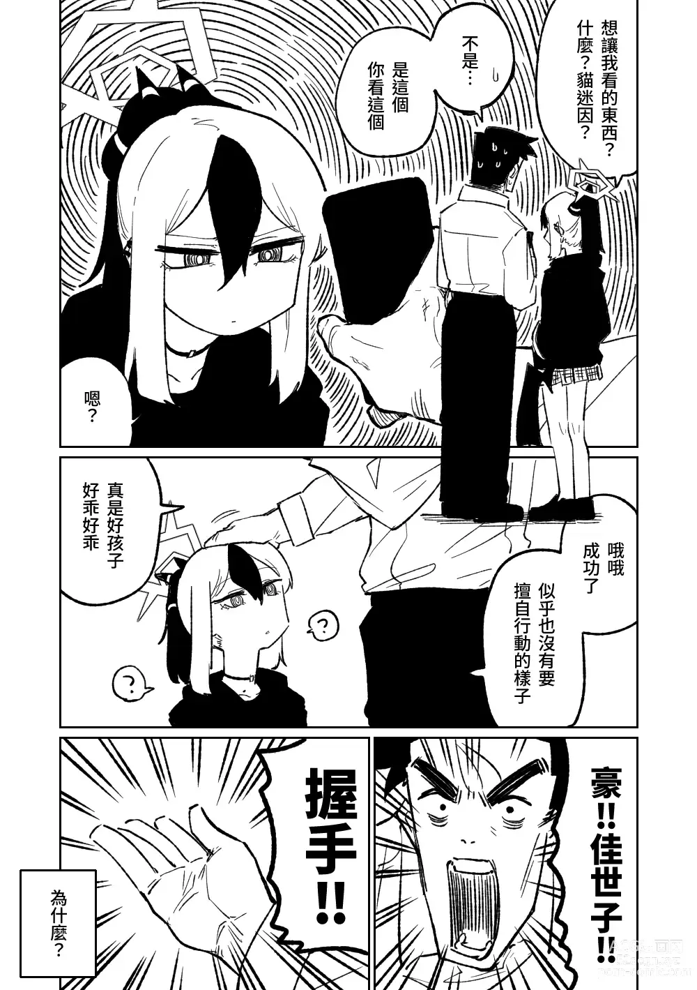 Page 9 of doujinshi 催眠APP