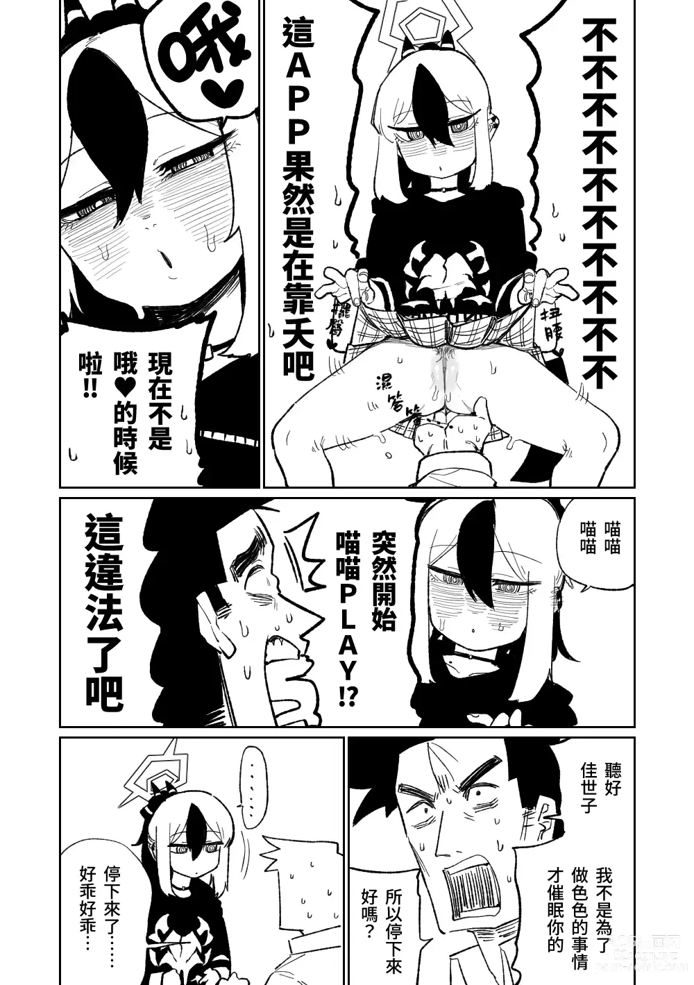 Page 10 of doujinshi 催眠APP