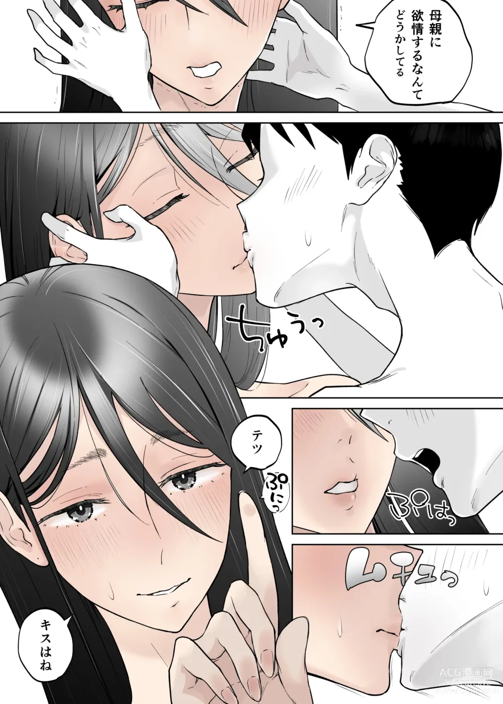 Page 27 of doujinshi Kaa-san, Tsukiatte