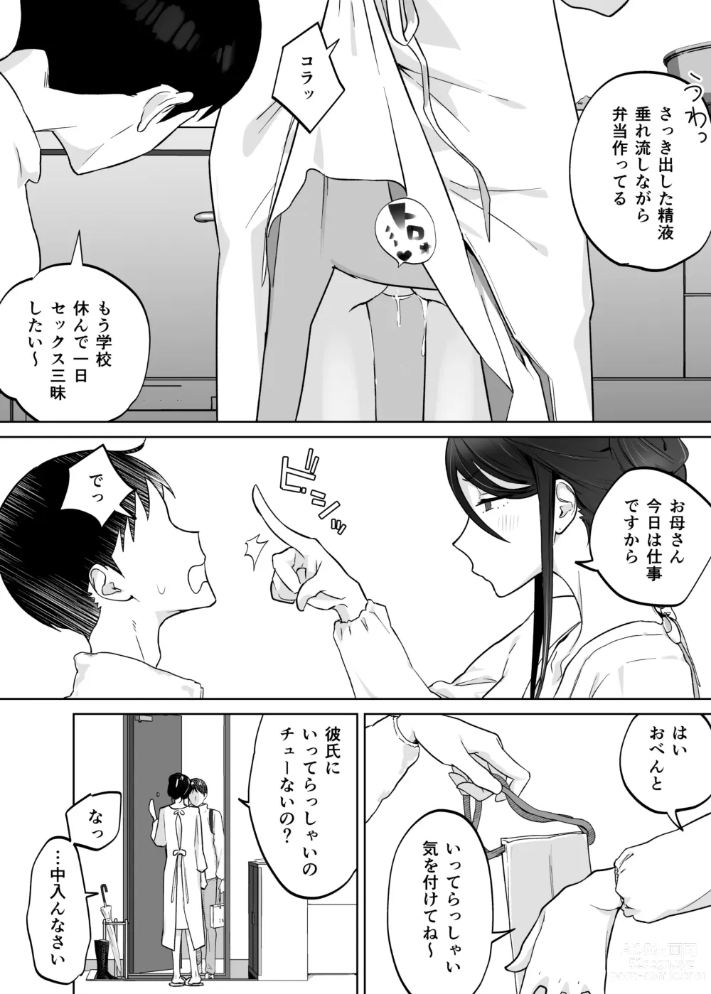 Page 62 of doujinshi Kaa-san, Tsukiatte