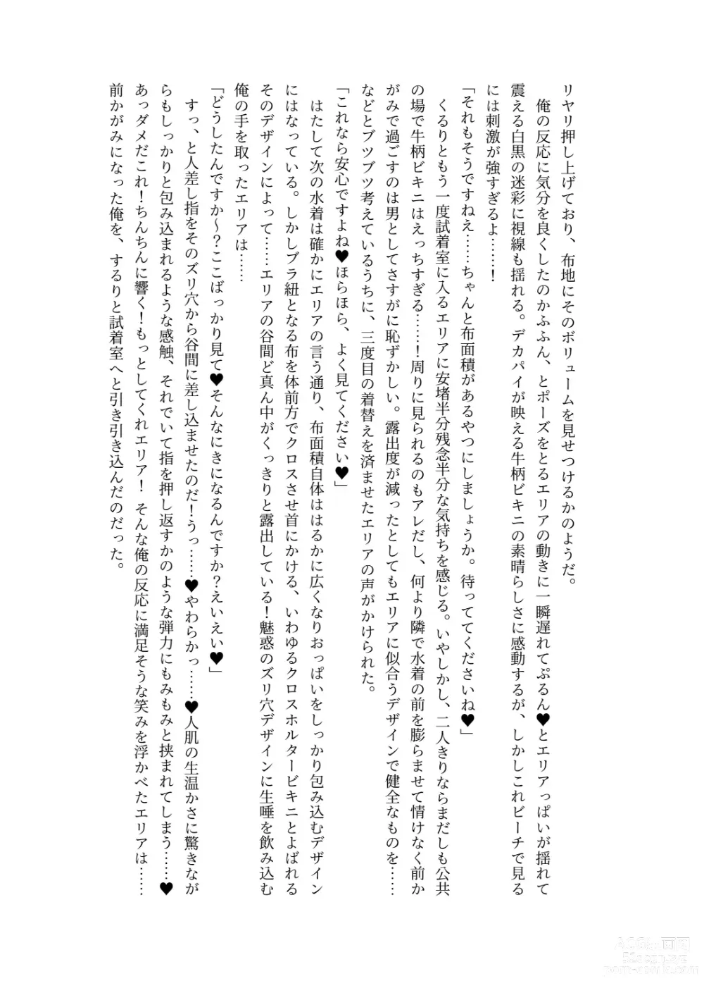 Page 11 of doujinshi Milk Spirit Technique 3