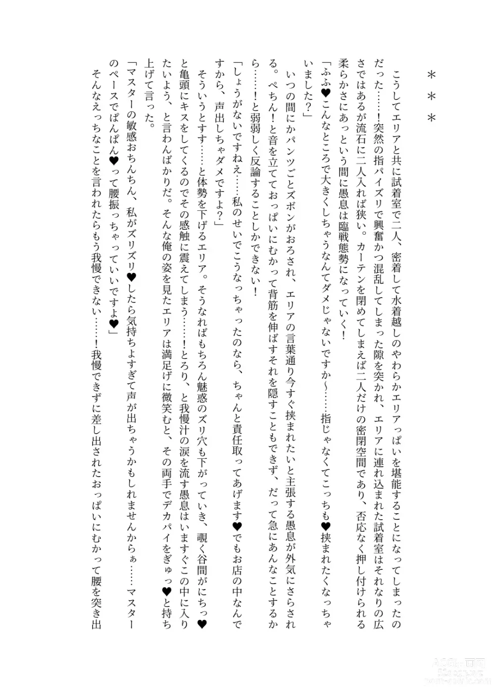 Page 12 of doujinshi Milk Spirit Technique 3
