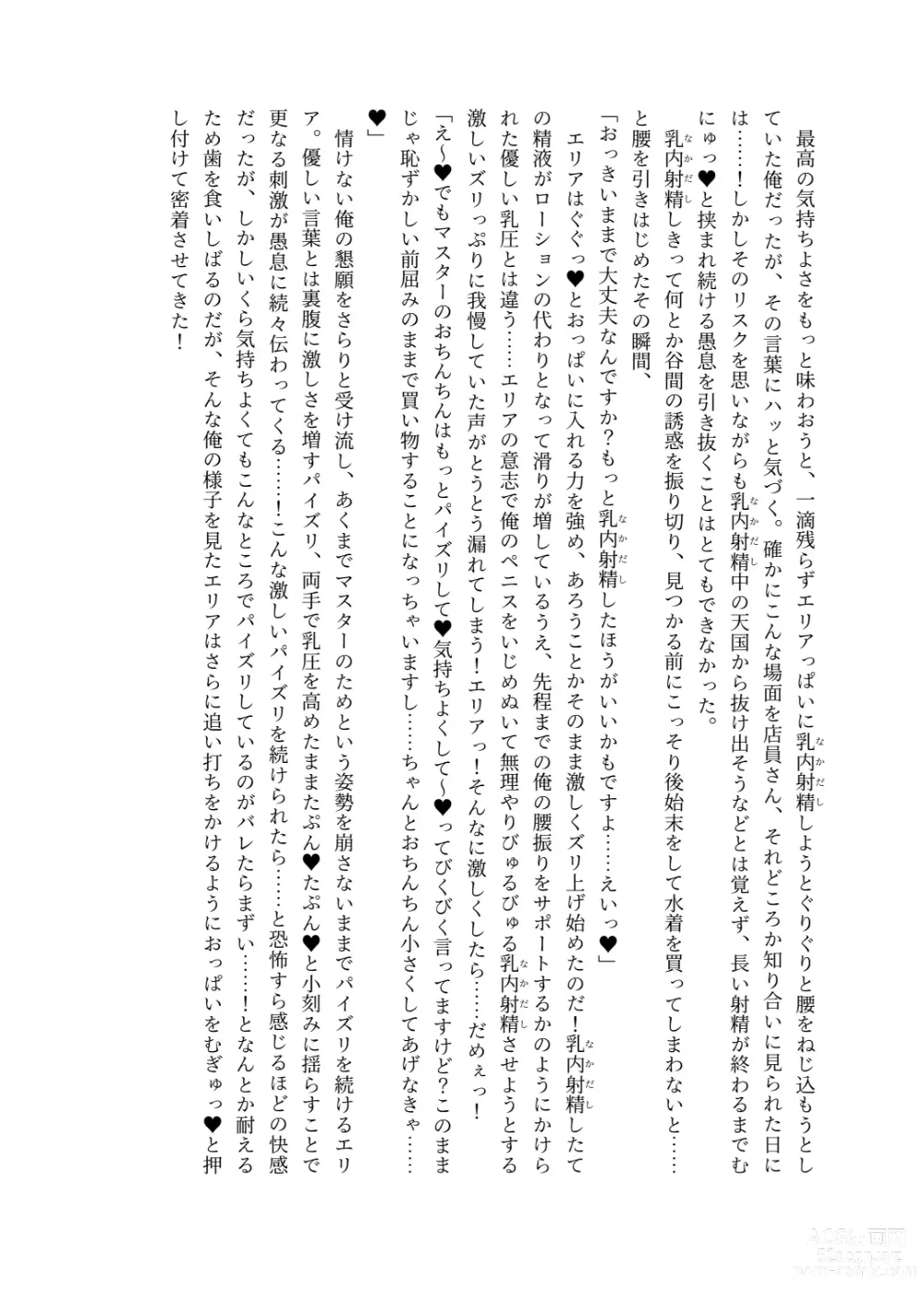 Page 16 of doujinshi Milk Spirit Technique 3