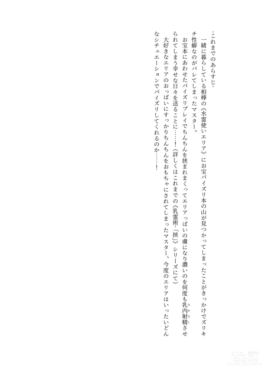Page 7 of doujinshi Milk Spirit Technique 3