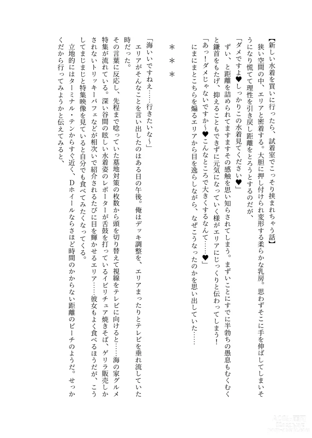 Page 8 of doujinshi Milk Spirit Technique 3