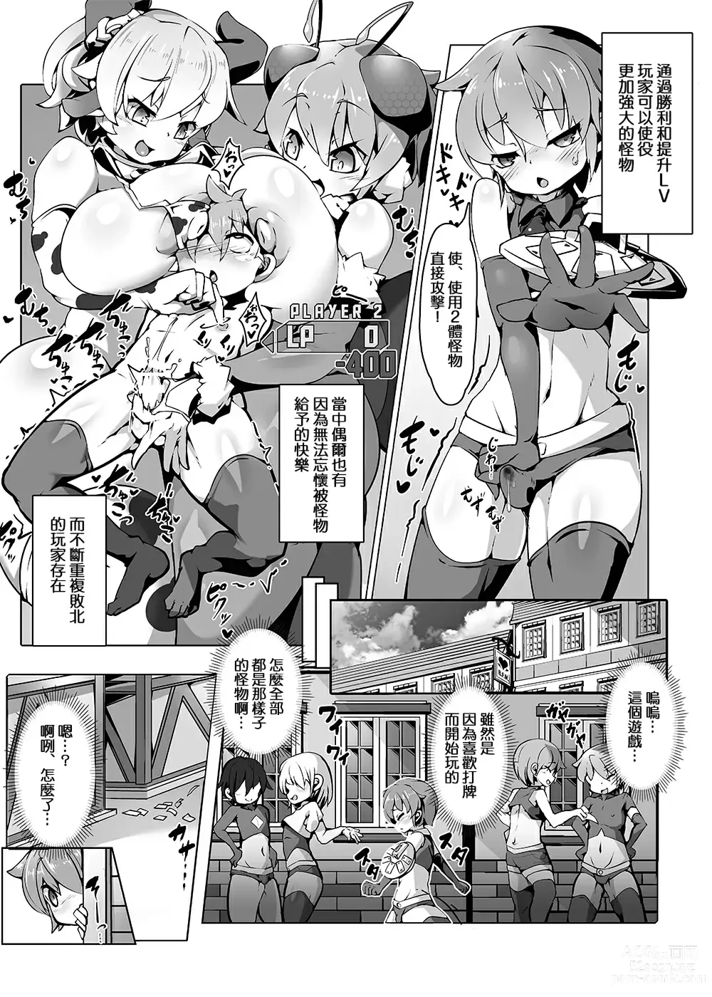 Page 2 of doujinshi Card Battle B.F.M!