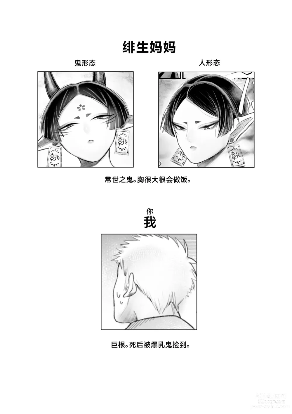 Page 2 of doujinshi Bakunyuu Muchimuchi Oni Mama, Mouja no Musuko to Honki Koubi.