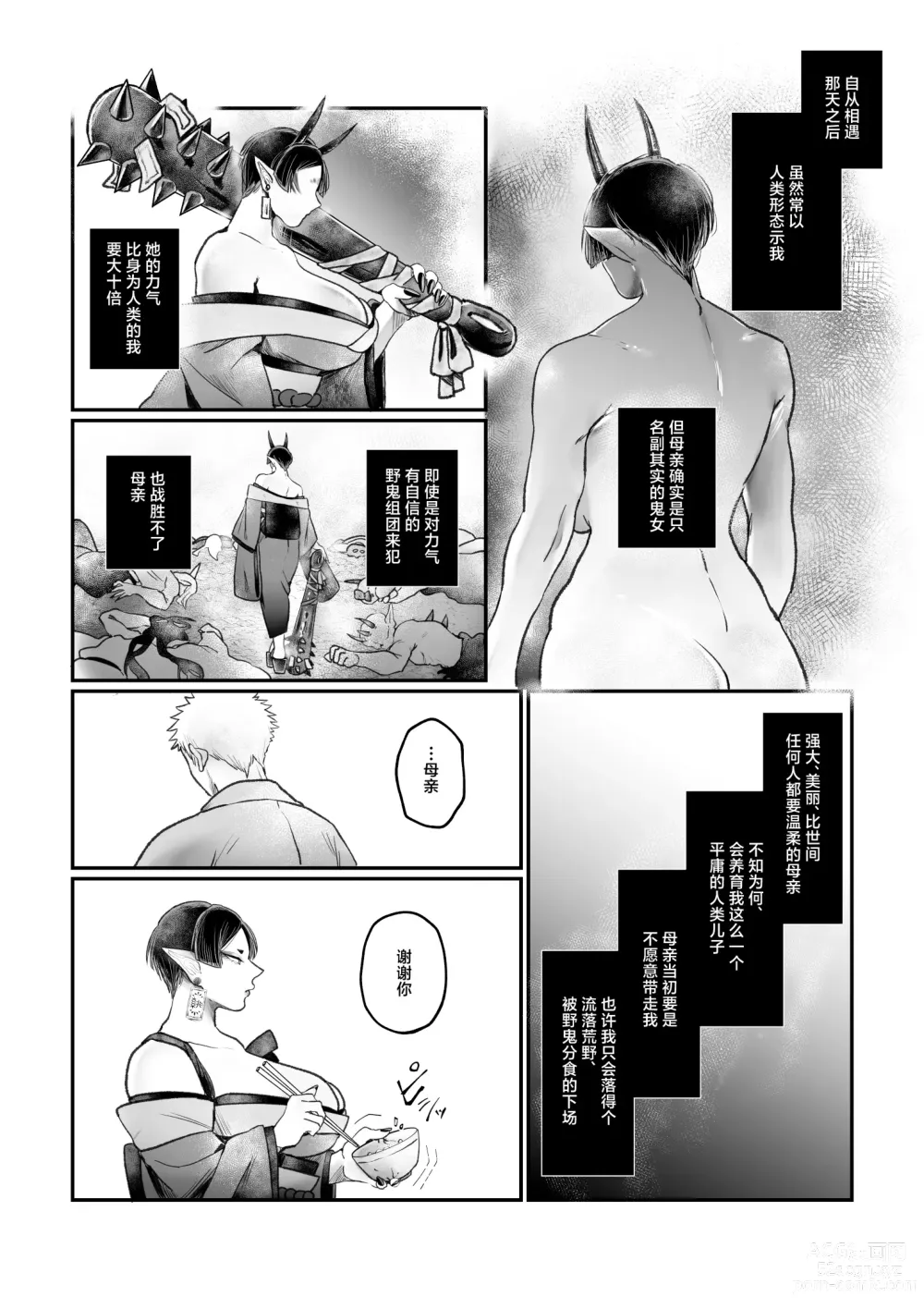 Page 11 of doujinshi Bakunyuu Muchimuchi Oni Mama, Mouja no Musuko to Honki Koubi.