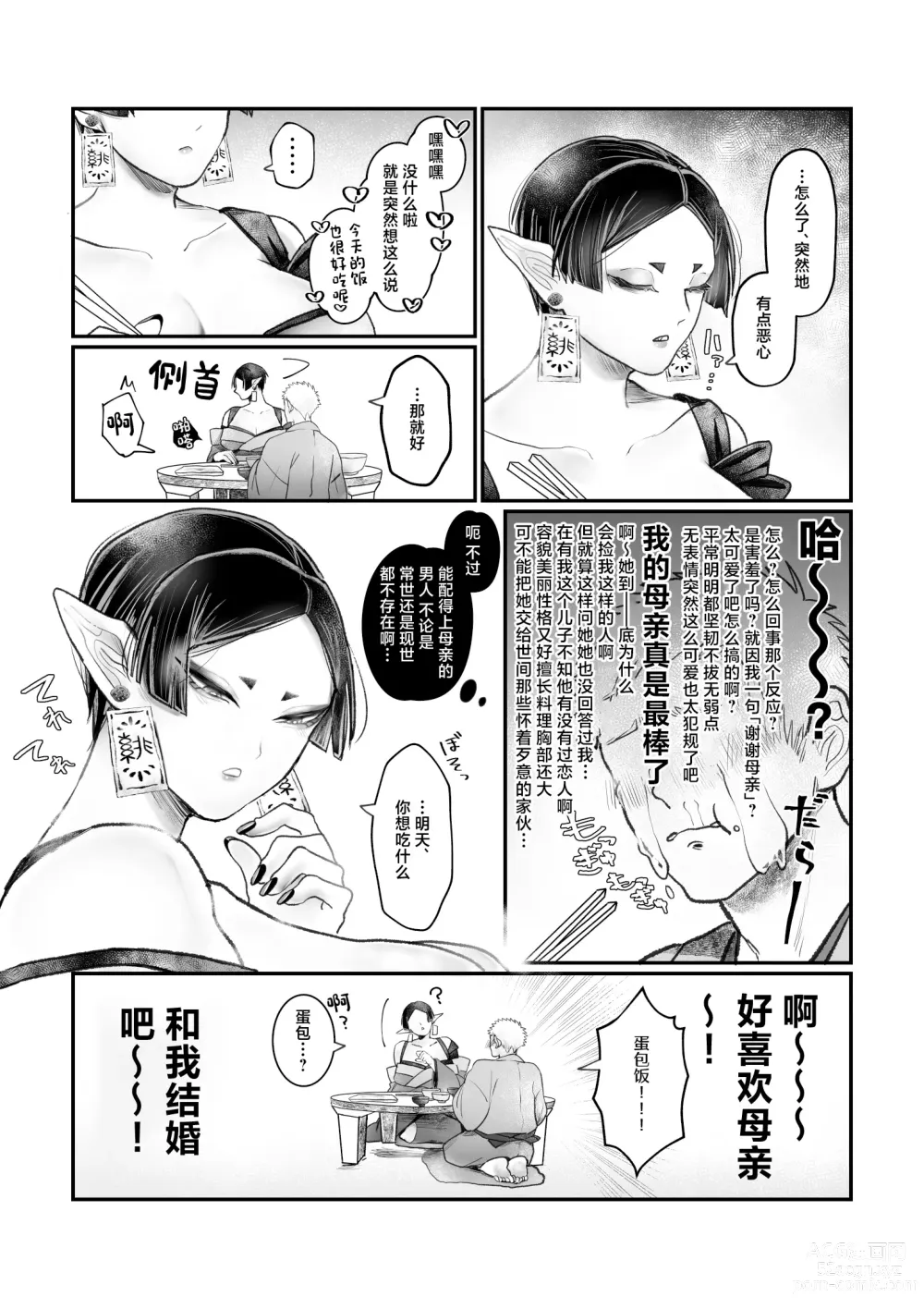 Page 12 of doujinshi Bakunyuu Muchimuchi Oni Mama, Mouja no Musuko to Honki Koubi.