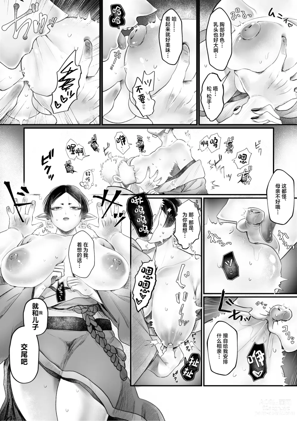 Page 21 of doujinshi Bakunyuu Muchimuchi Oni Mama, Mouja no Musuko to Honki Koubi.