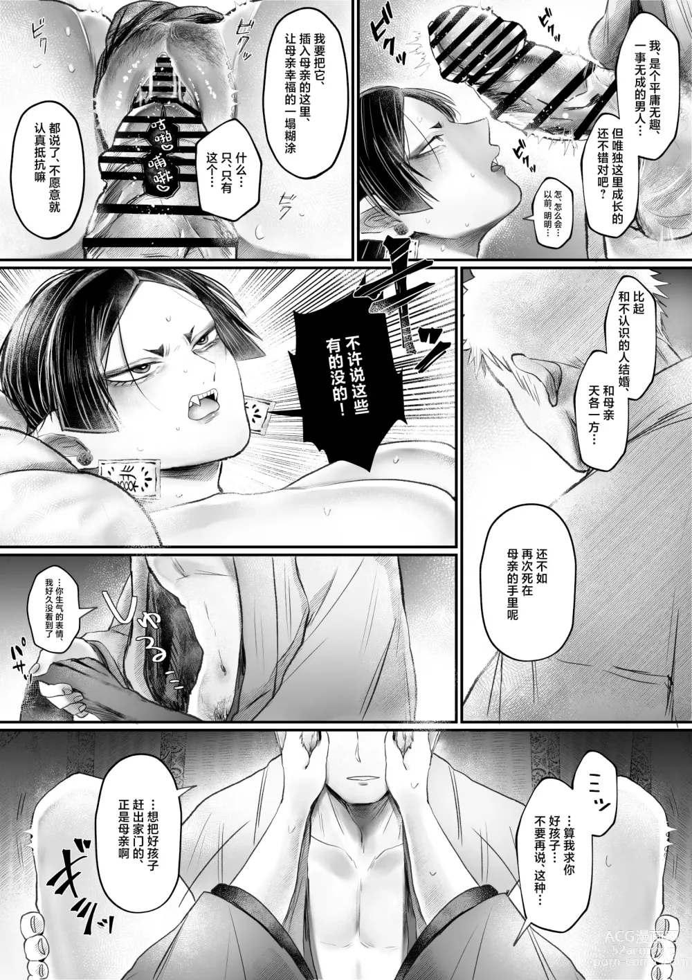 Page 25 of doujinshi Bakunyuu Muchimuchi Oni Mama, Mouja no Musuko to Honki Koubi.