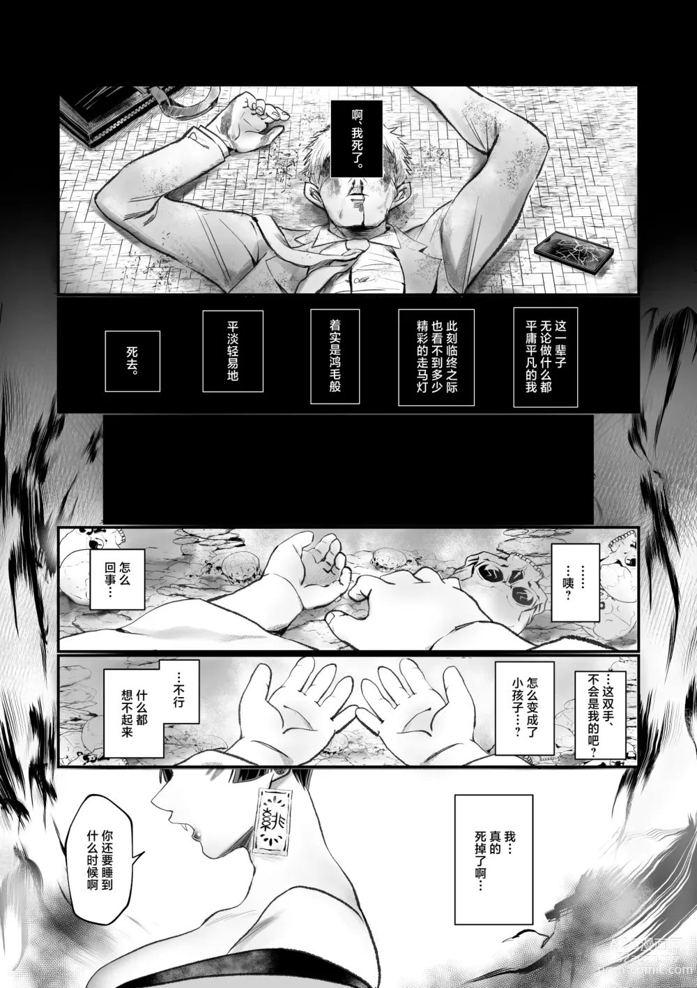 Page 4 of doujinshi Bakunyuu Muchimuchi Oni Mama, Mouja no Musuko to Honki Koubi.