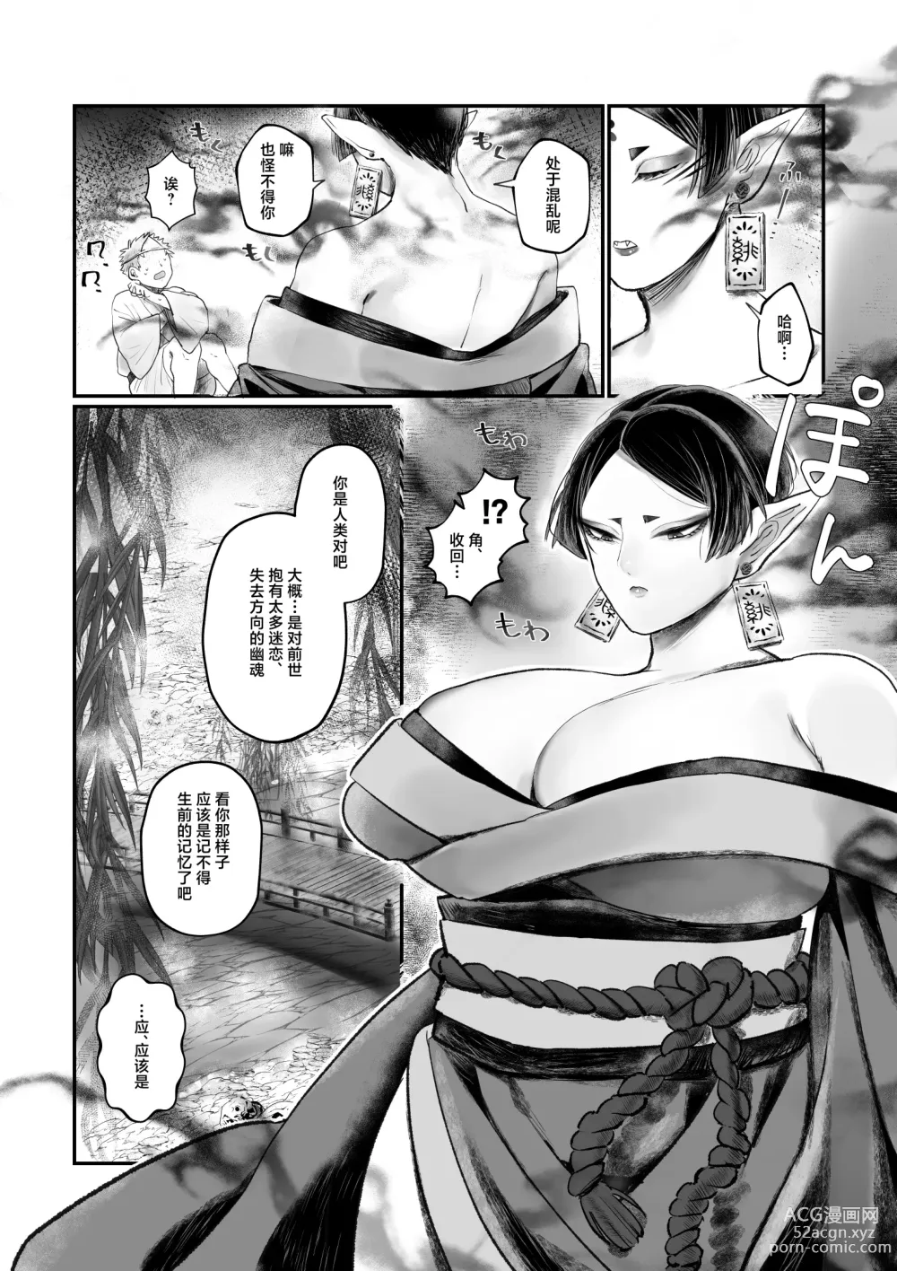 Page 6 of doujinshi Bakunyuu Muchimuchi Oni Mama, Mouja no Musuko to Honki Koubi.