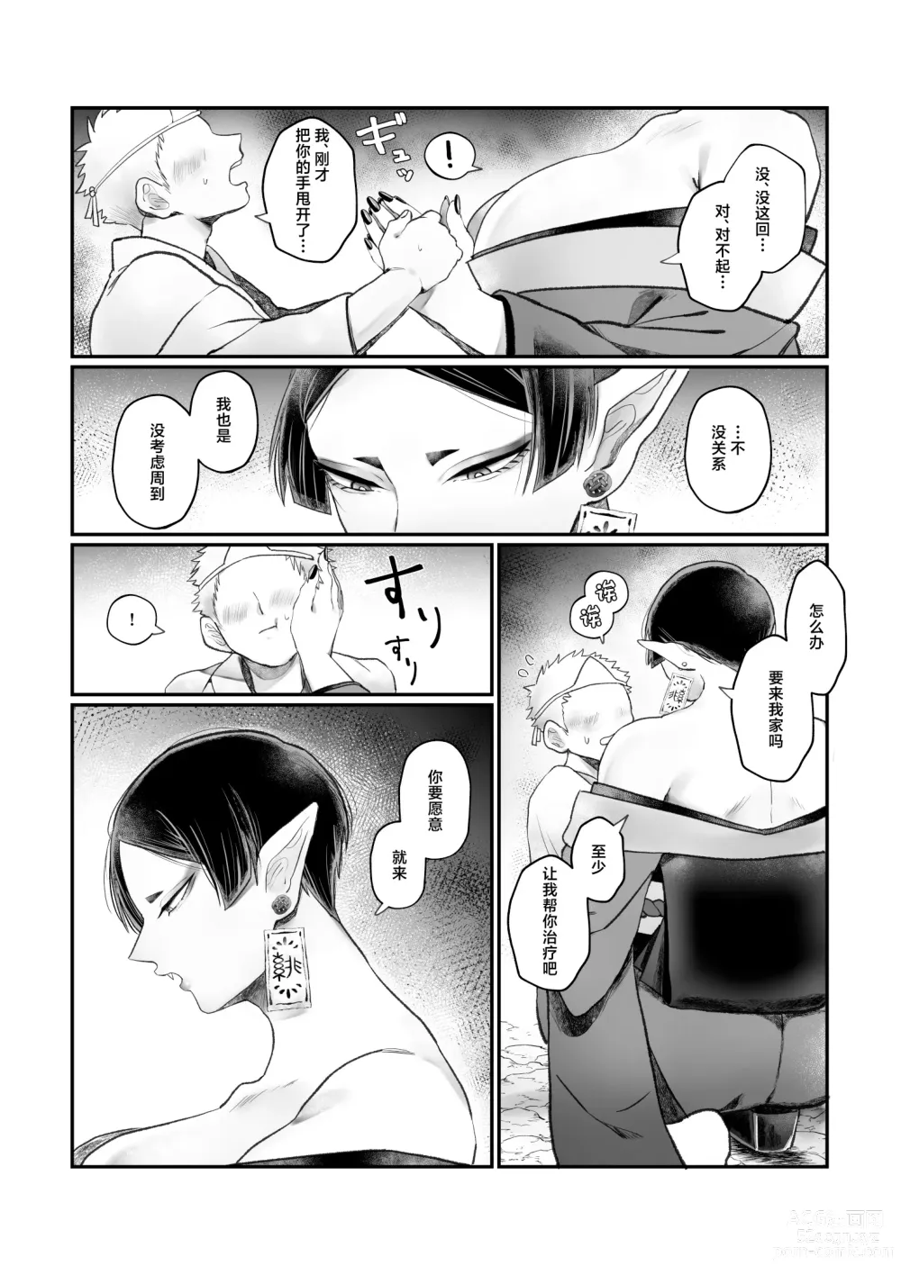 Page 8 of doujinshi Bakunyuu Muchimuchi Oni Mama, Mouja no Musuko to Honki Koubi.