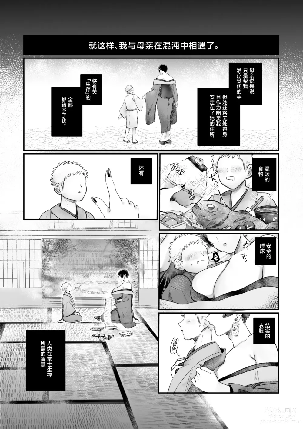 Page 9 of doujinshi Bakunyuu Muchimuchi Oni Mama, Mouja no Musuko to Honki Koubi.