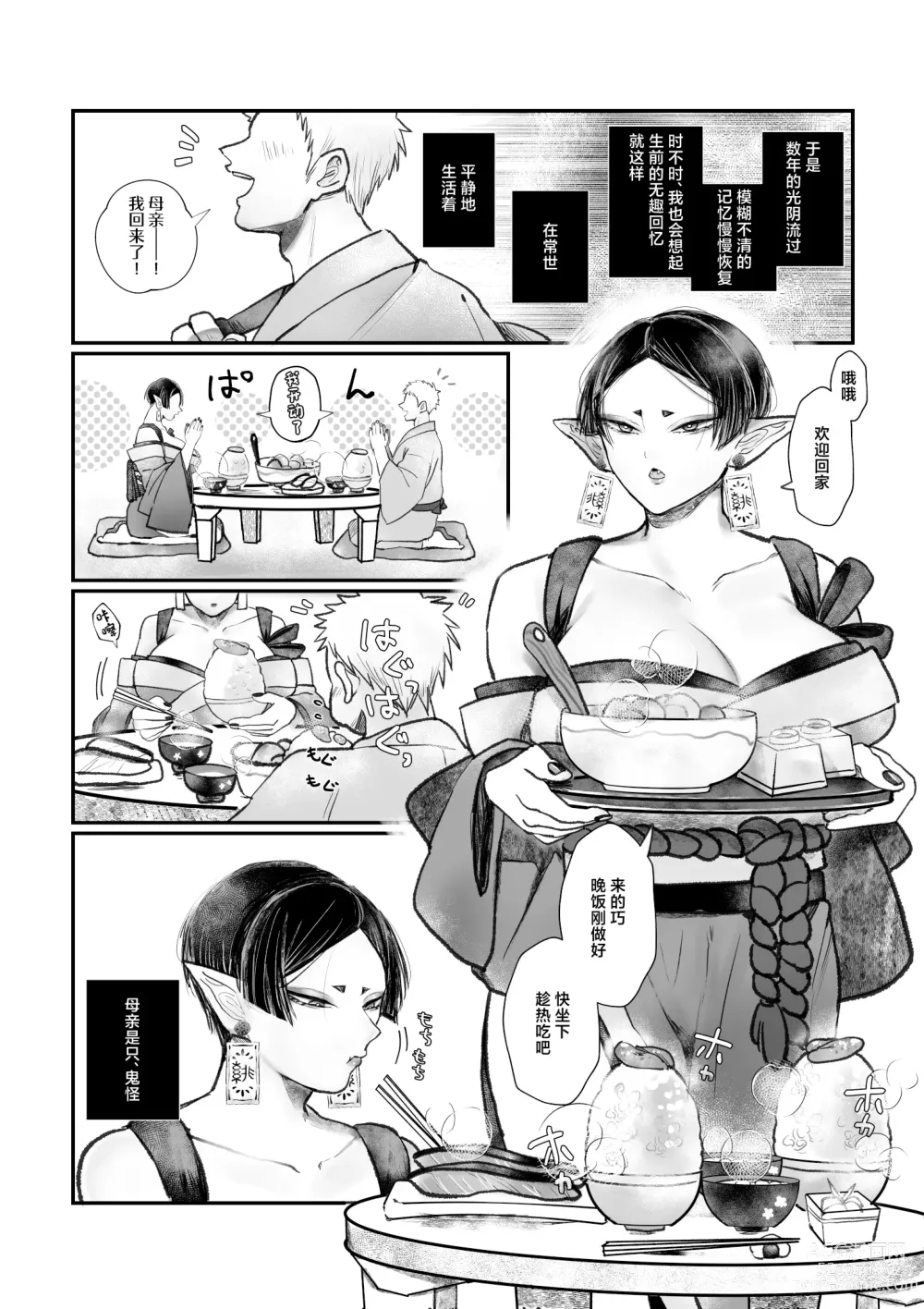 Page 10 of doujinshi Bakunyuu Muchimuchi Oni Mama, Mouja no Musuko to Honki Koubi.
