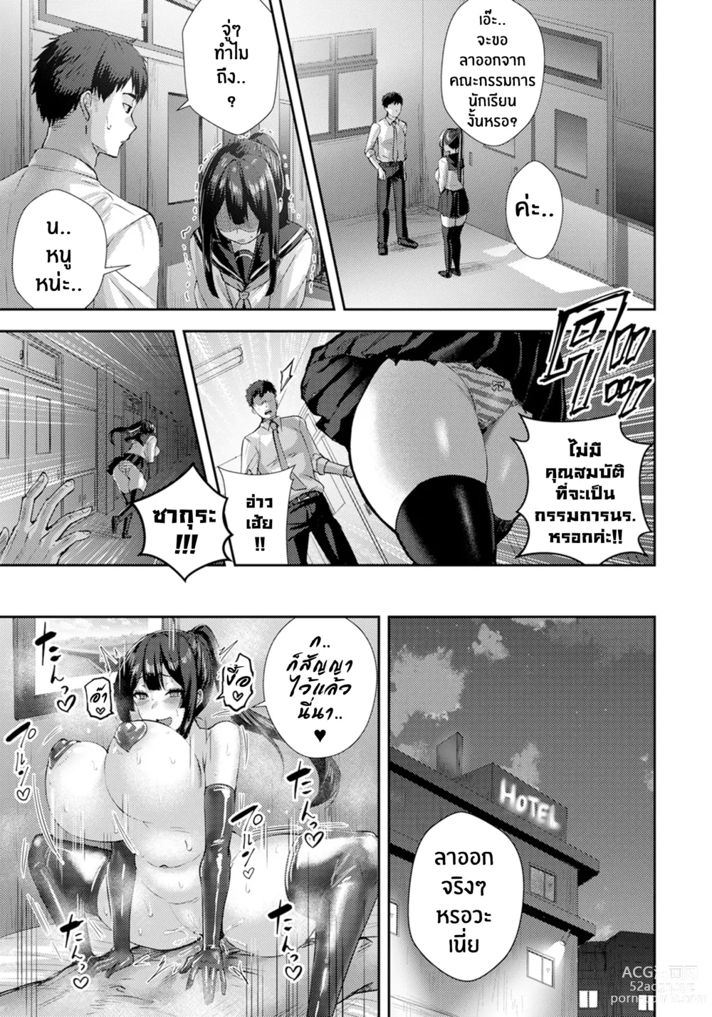 Page 13 of manga Fuuki Midarete Sukebe Ari