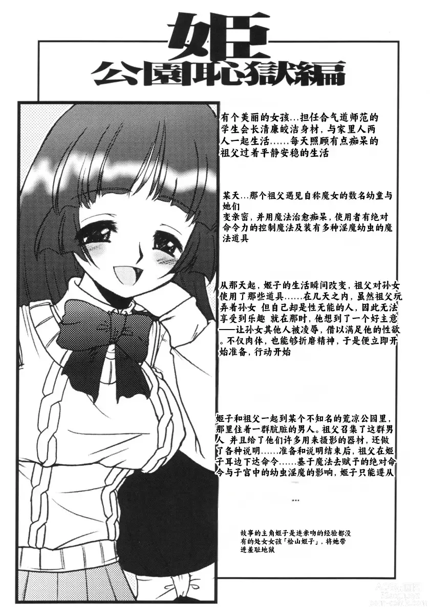 Page 2 of doujinshi Hime Kouen Chigoku Hen - Kanzen Han