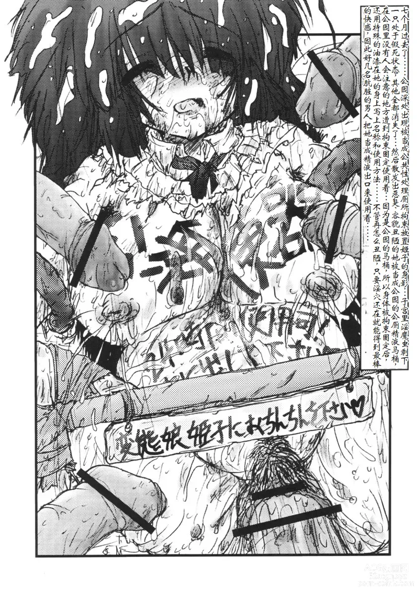 Page 31 of doujinshi Hime Kouen Chigoku Hen - Kanzen Han