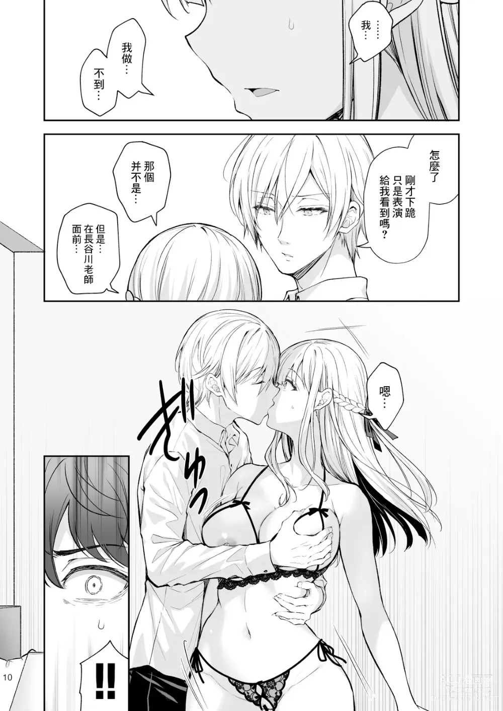 Page 11 of doujinshi 淫溺の令嬢8〜最終巻〜