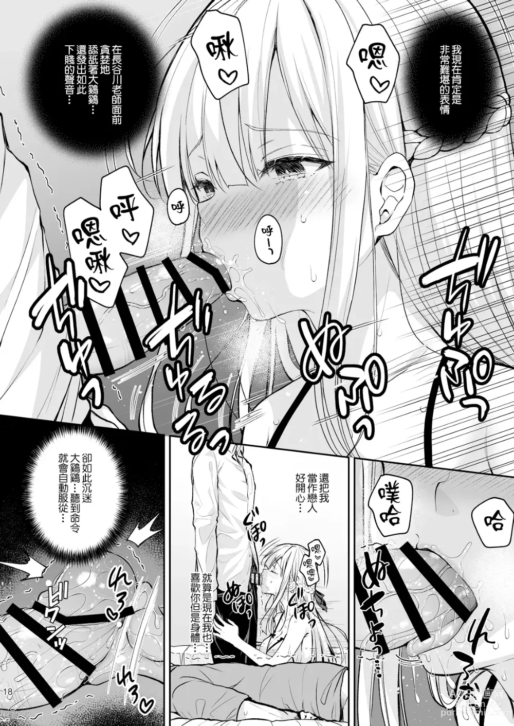 Page 19 of doujinshi 淫溺の令嬢8〜最終巻〜