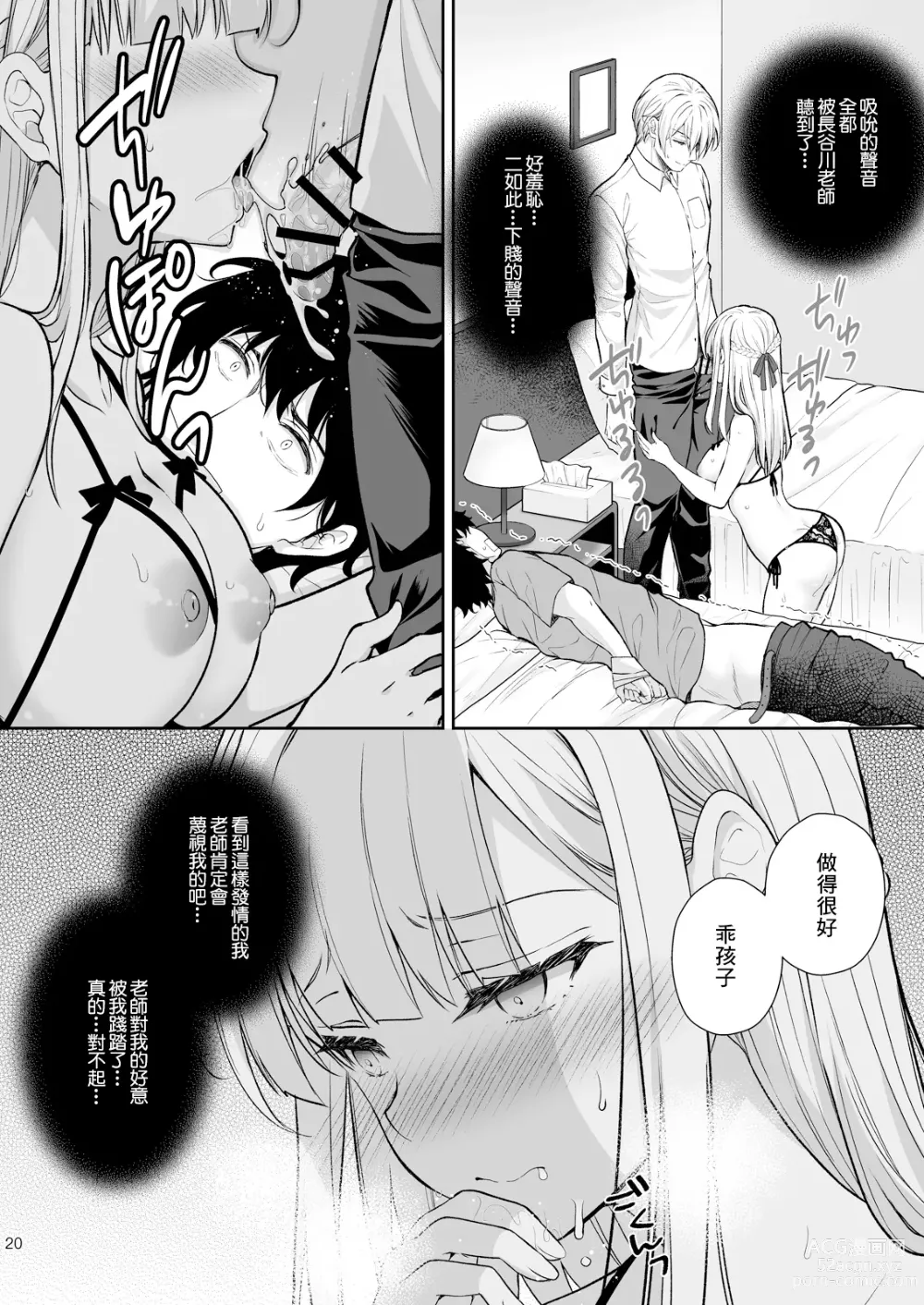 Page 21 of doujinshi 淫溺の令嬢8〜最終巻〜