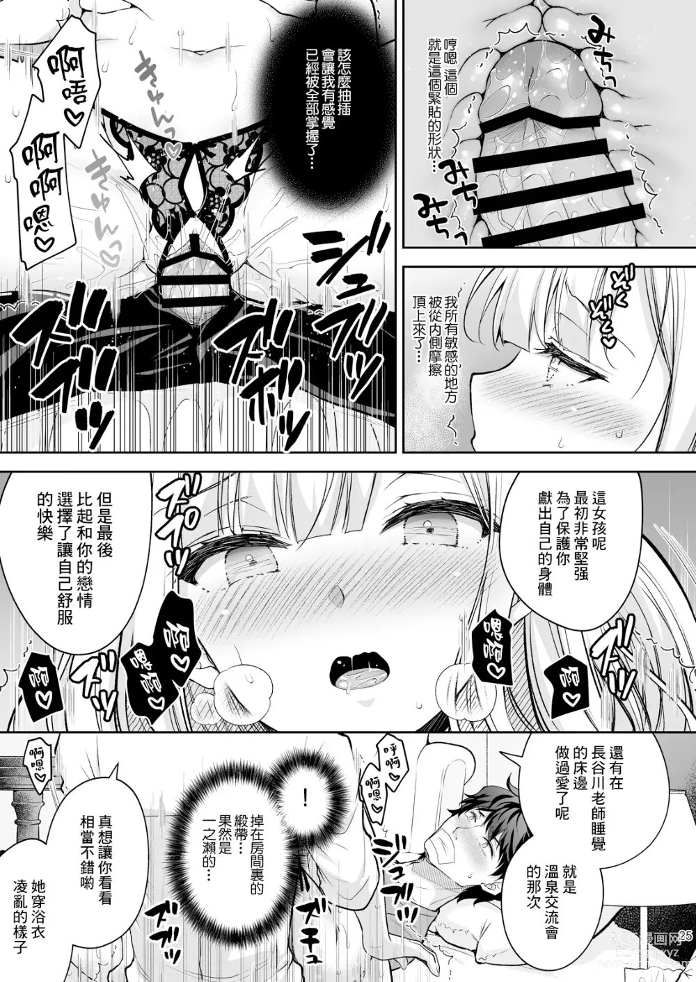 Page 26 of doujinshi 淫溺の令嬢8〜最終巻〜