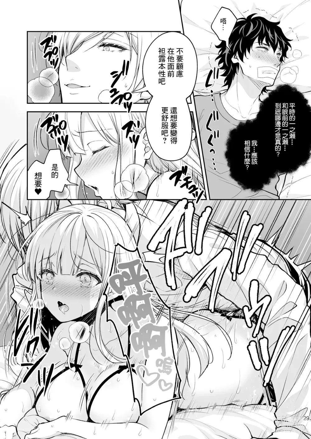 Page 30 of doujinshi 淫溺の令嬢8〜最終巻〜