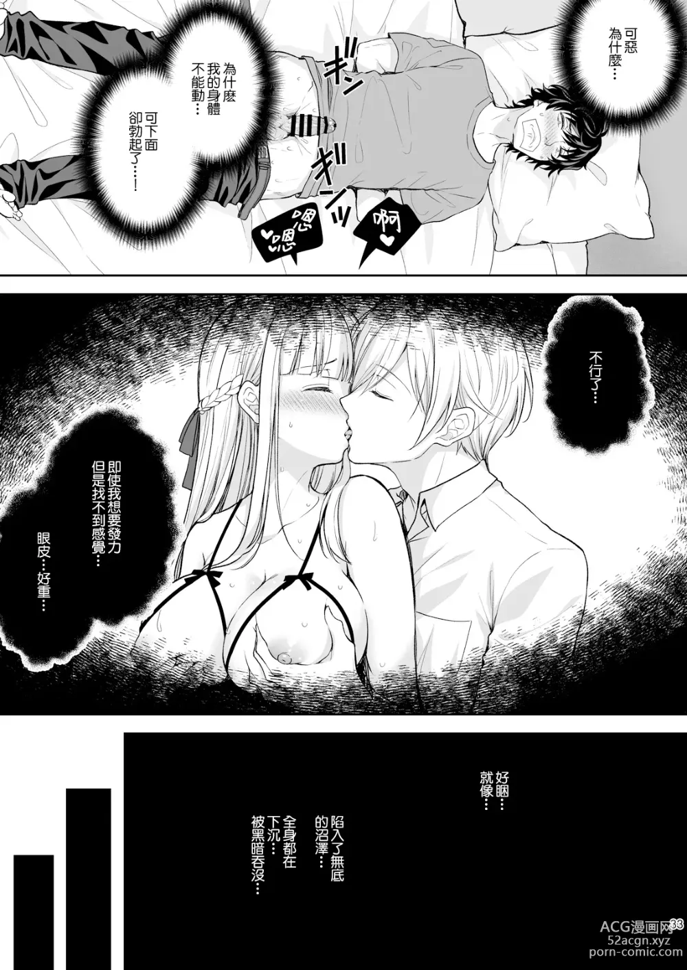 Page 34 of doujinshi 淫溺の令嬢8〜最終巻〜