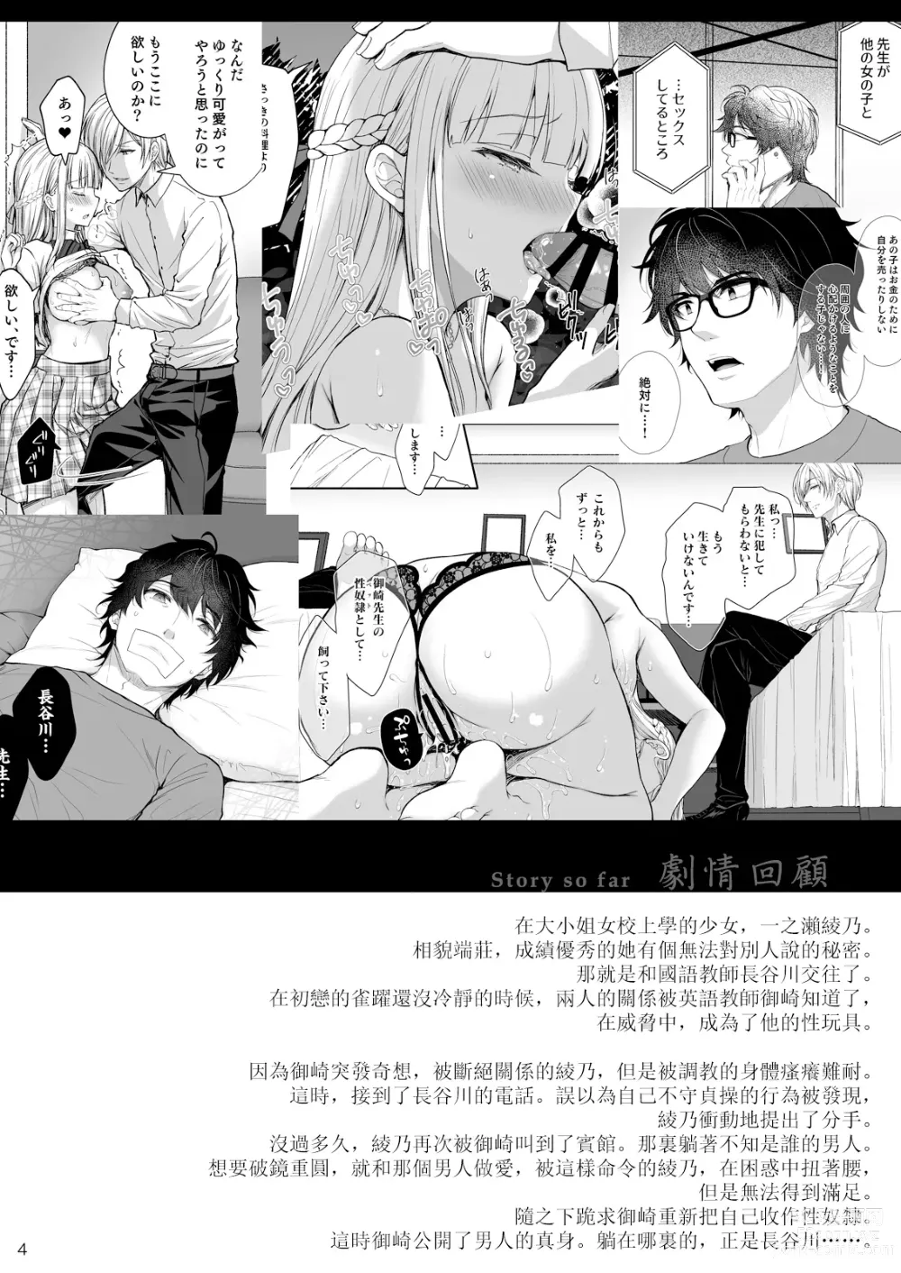 Page 5 of doujinshi 淫溺の令嬢8〜最終巻〜