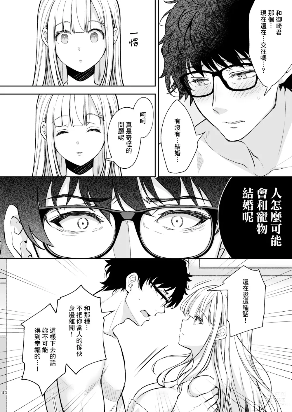 Page 45 of doujinshi 淫溺の令嬢8〜最終巻〜