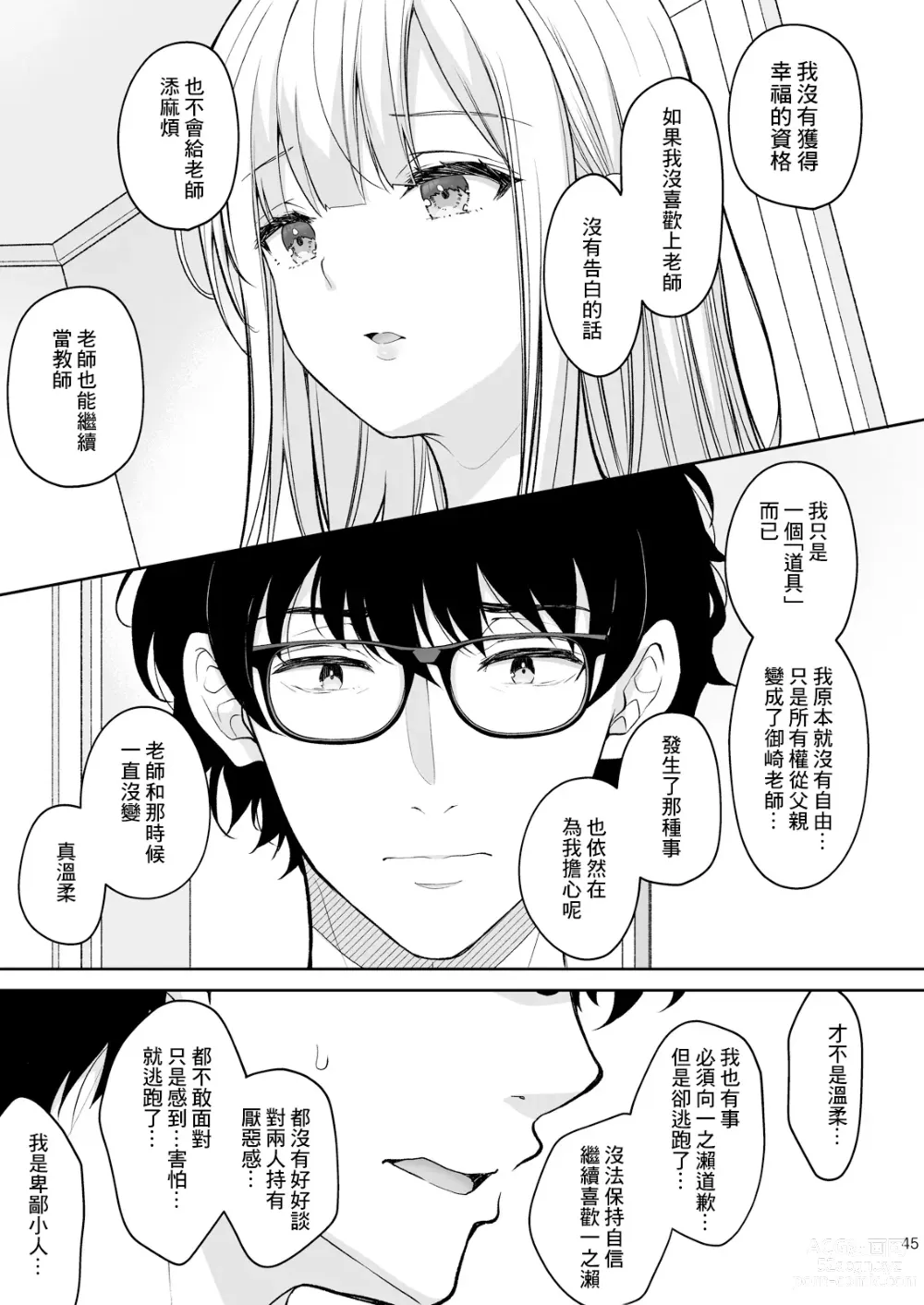 Page 46 of doujinshi 淫溺の令嬢8〜最終巻〜