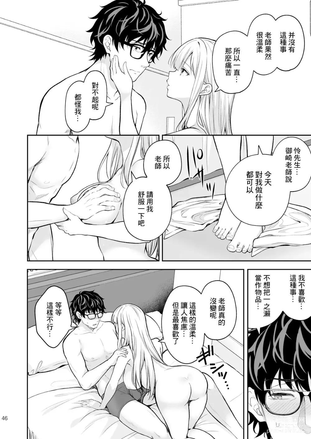 Page 47 of doujinshi 淫溺の令嬢8〜最終巻〜