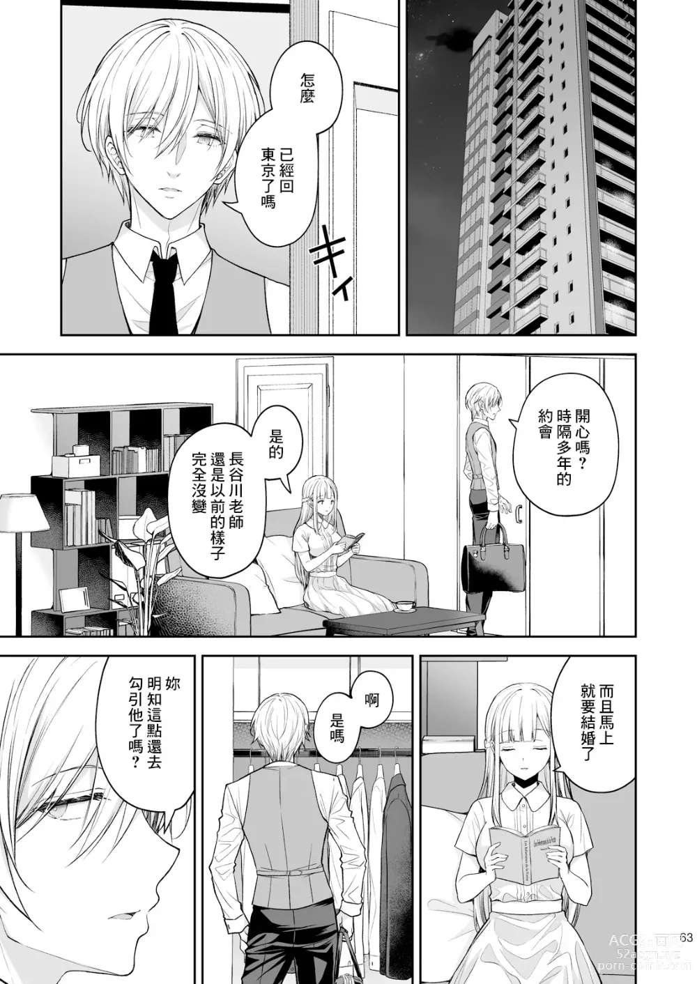 Page 64 of doujinshi 淫溺の令嬢8〜最終巻〜