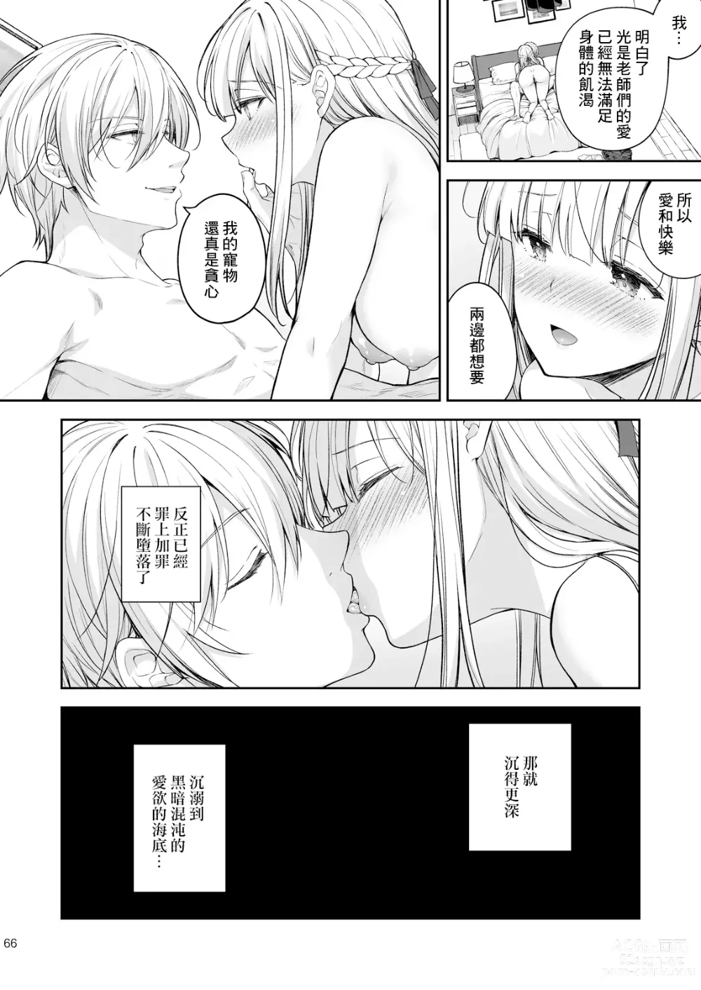 Page 67 of doujinshi 淫溺の令嬢8〜最終巻〜