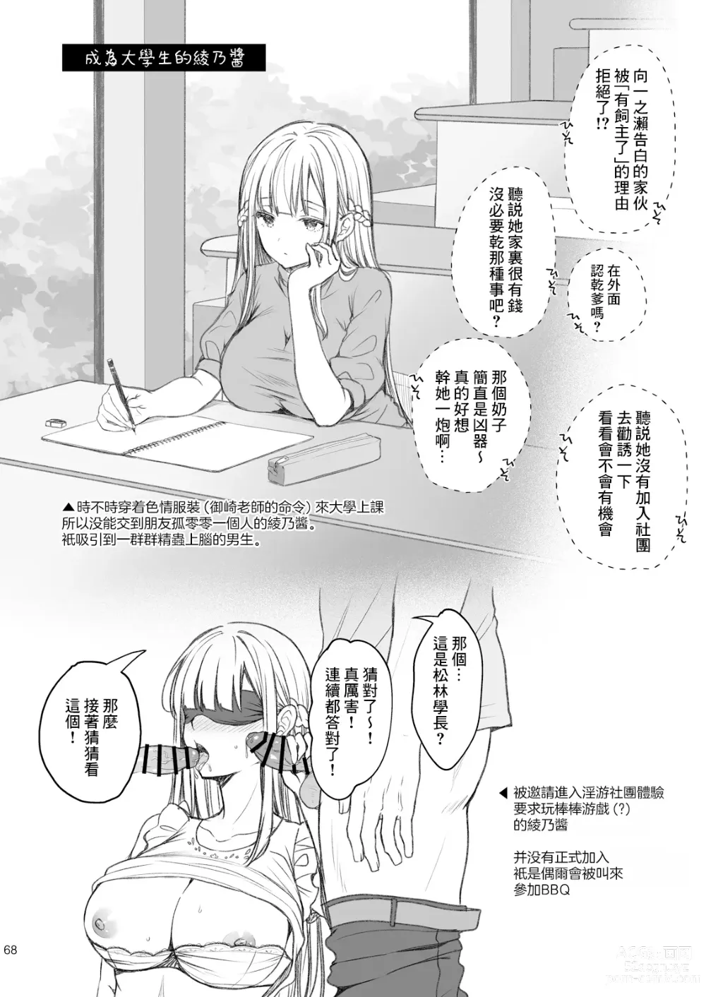Page 69 of doujinshi 淫溺の令嬢8〜最終巻〜