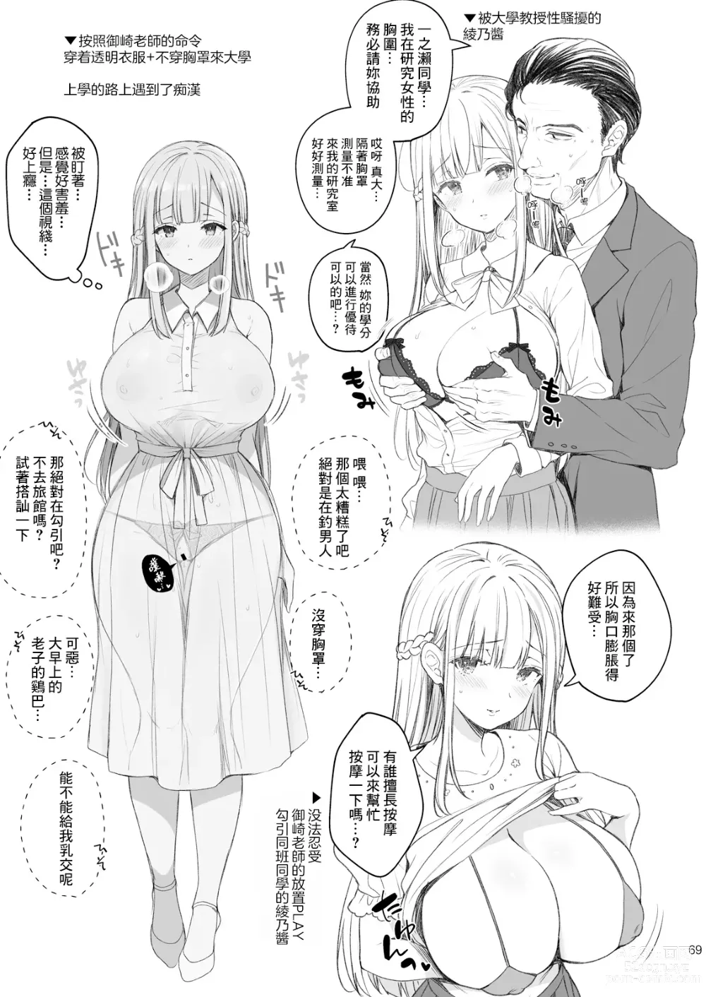 Page 70 of doujinshi 淫溺の令嬢8〜最終巻〜