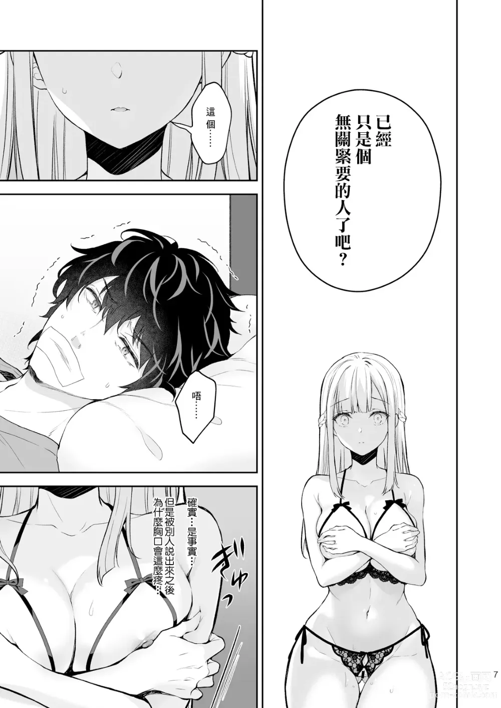 Page 8 of doujinshi 淫溺の令嬢8〜最終巻〜