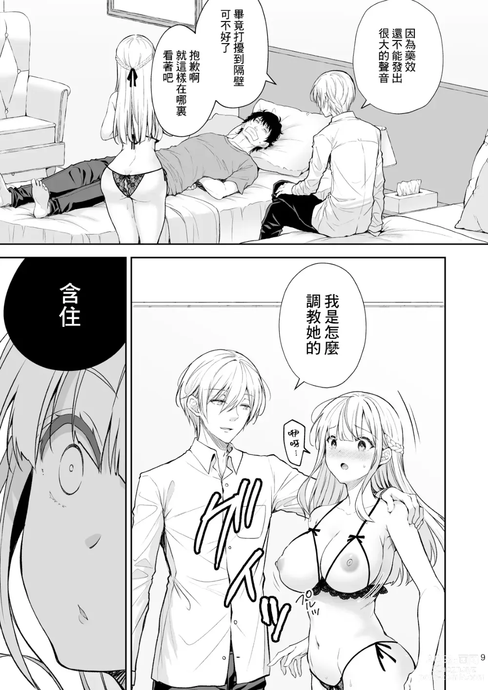 Page 10 of doujinshi 淫溺の令嬢8〜最終巻〜
