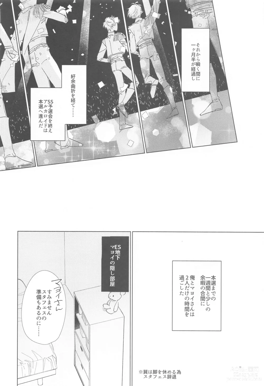 Page 11 of doujinshi Ai Yue ni! Sabishi Magire no Zero Kyori Shageki