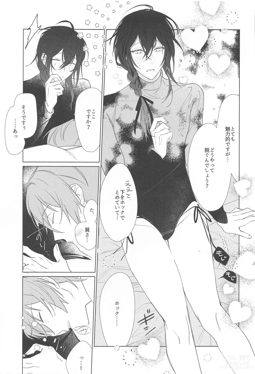 Page 14 of doujinshi Ai Yue ni! Sabishi Magire no Zero Kyori Shageki