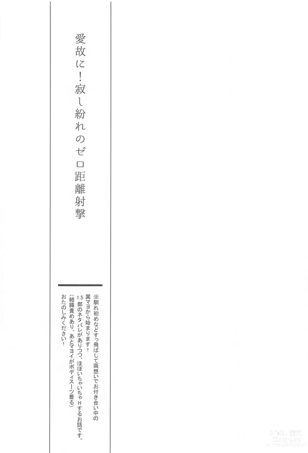 Page 3 of doujinshi Ai Yue ni! Sabishi Magire no Zero Kyori Shageki
