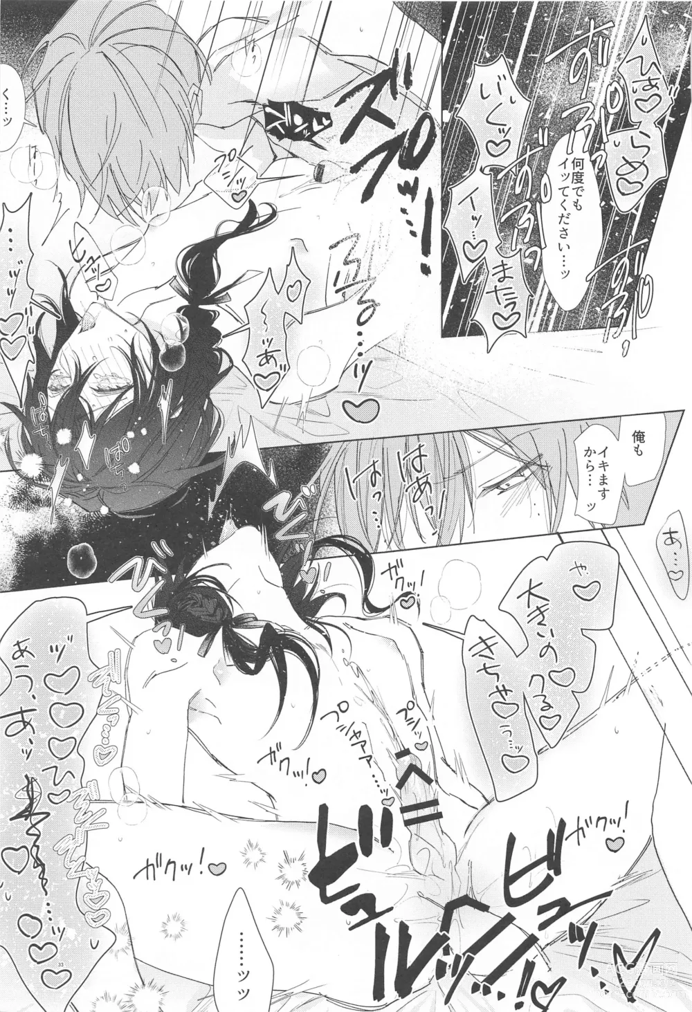 Page 32 of doujinshi Ai Yue ni! Sabishi Magire no Zero Kyori Shageki