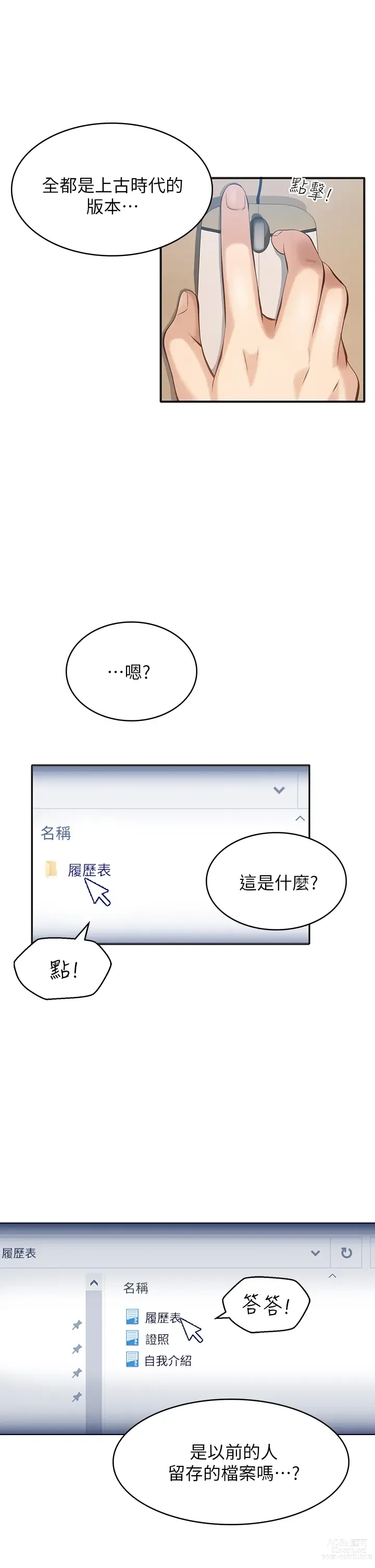 Page 31 of manga 萬能履歷表 1-60