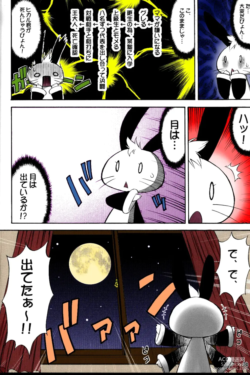 Page 3 of doujinshi Inferior 6 (decensored)