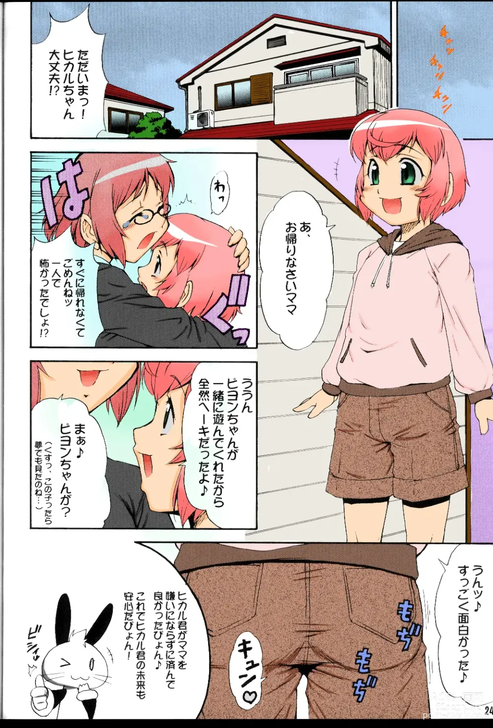 Page 23 of doujinshi Inferior 6 (decensored)