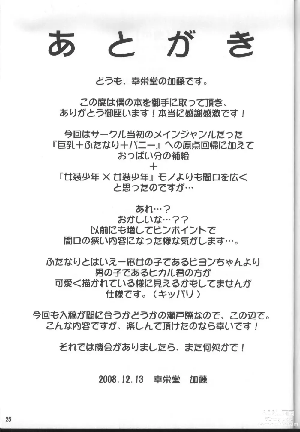 Page 24 of doujinshi Inferior 6 (decensored)