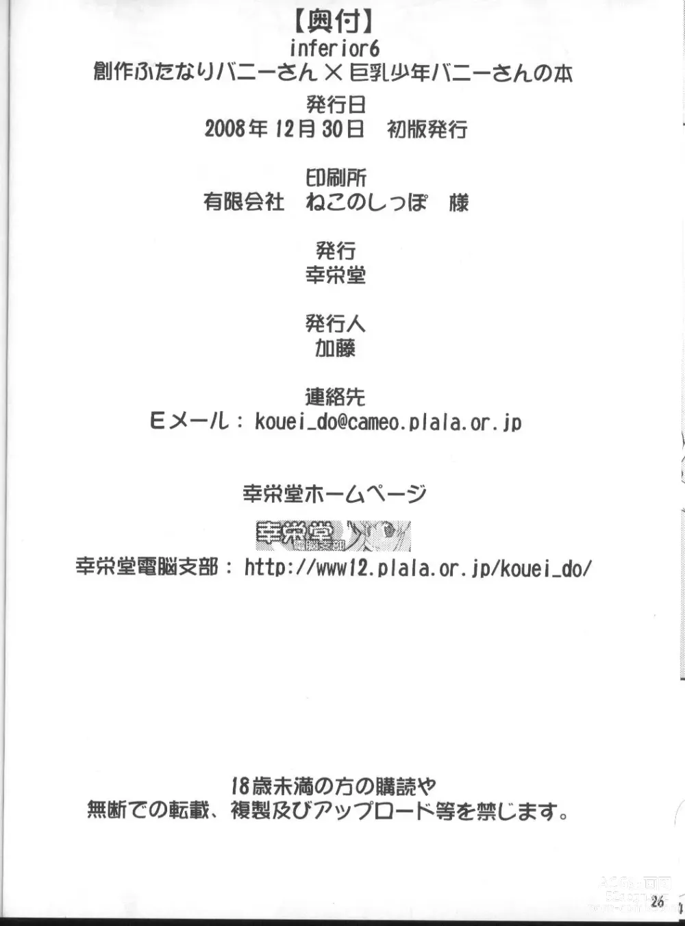 Page 25 of doujinshi Inferior 6 (decensored)