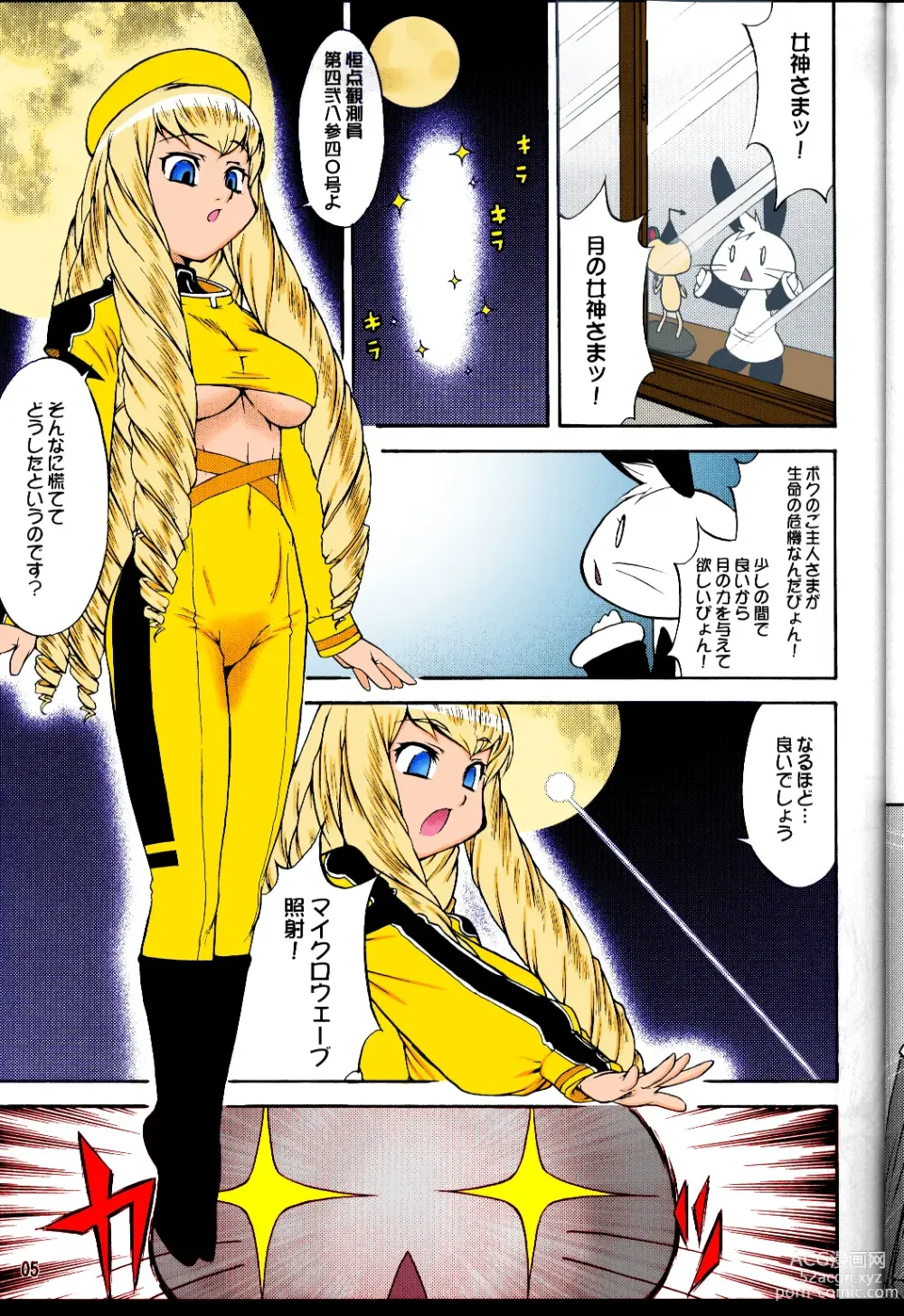 Page 4 of doujinshi Inferior 6 (decensored)